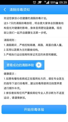 小优健康官方版