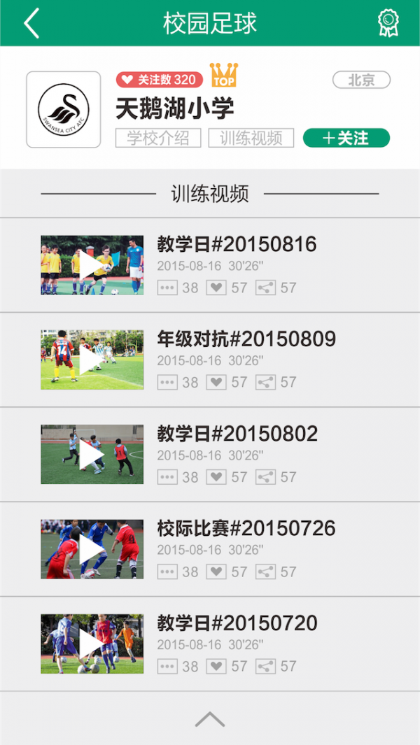 好运新足球免费版