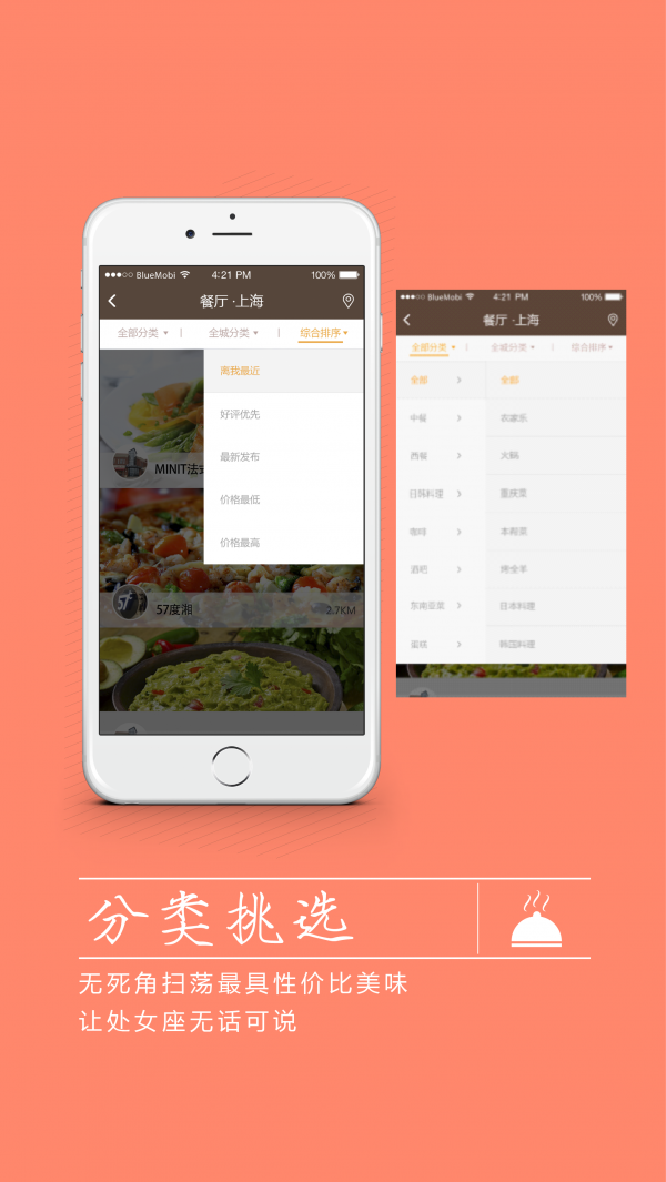 享食光精简版