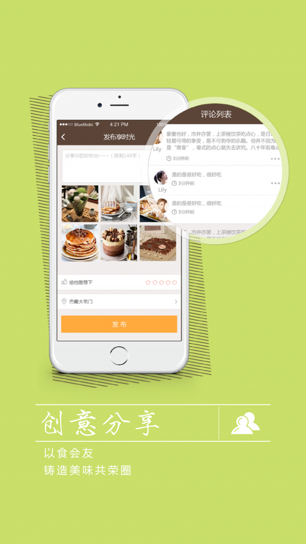 享食光精简版