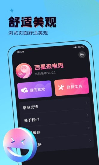 吉星来电秀精简版