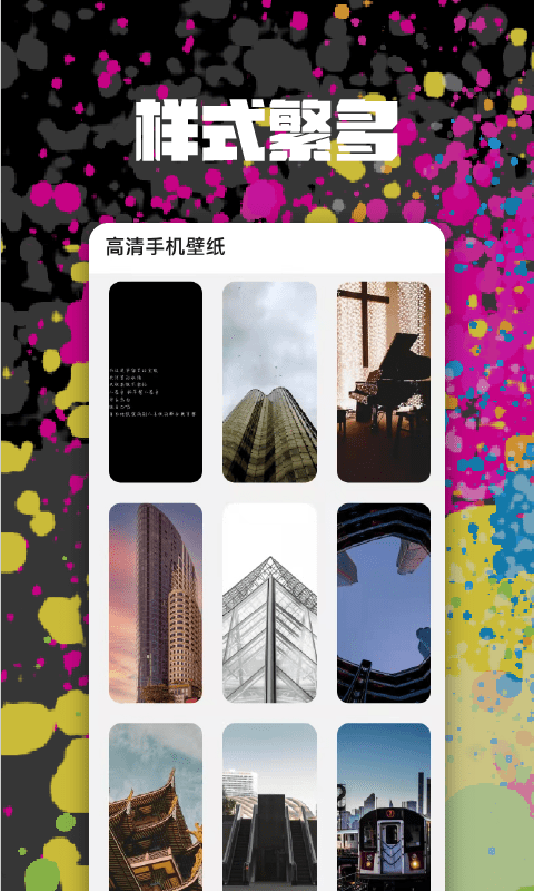 高清手机壁纸官方版