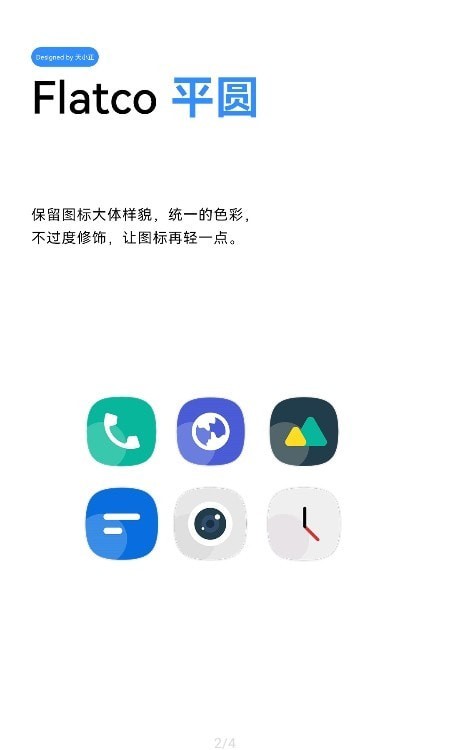 Flatco图标包精简版