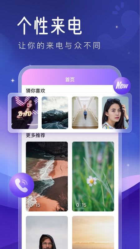 心动来电秀官方版