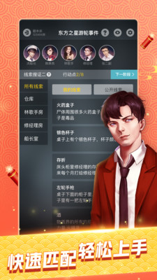 剧本杀安卓版
