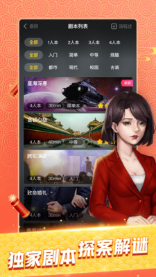 剧本杀安卓版