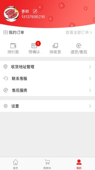 赛鲜免费版