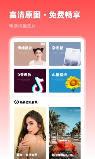 壁纸精选集免费版