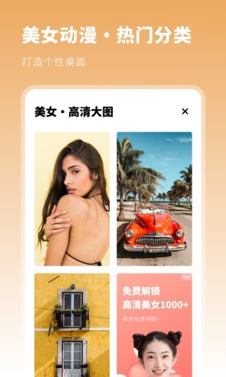 壁纸精选集免费版