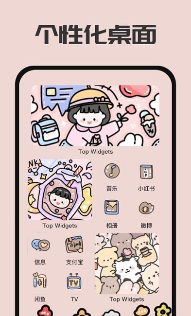 元气主题小组件精简版