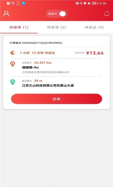 智慧徐圩骑手精简版
