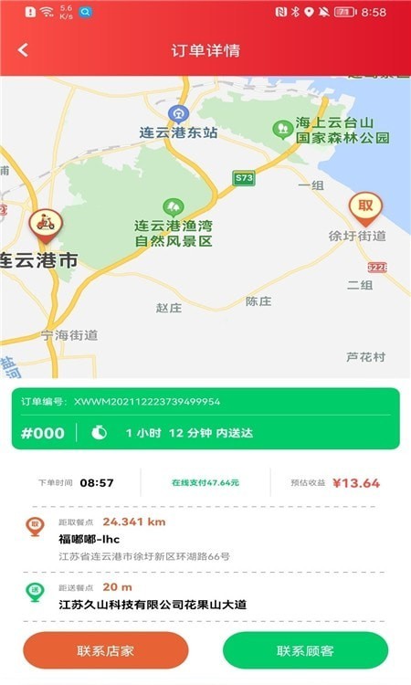 智慧徐圩骑手精简版