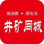 井矿同城破解版