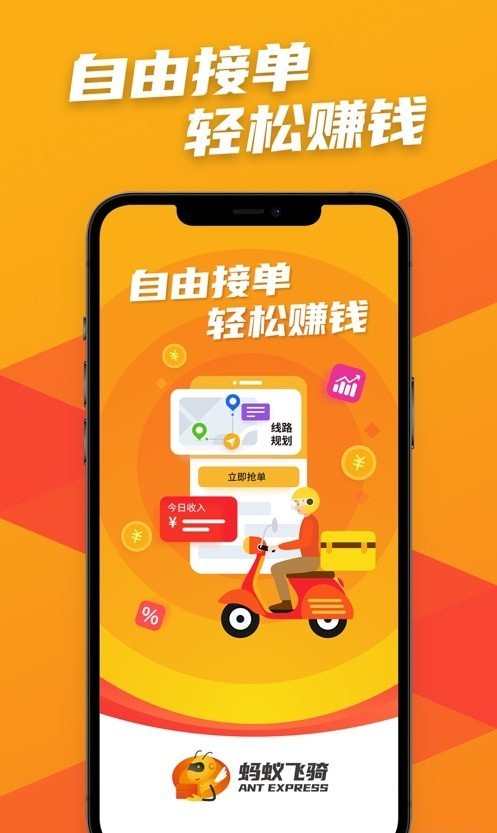 蚂蚁飞骑官方版