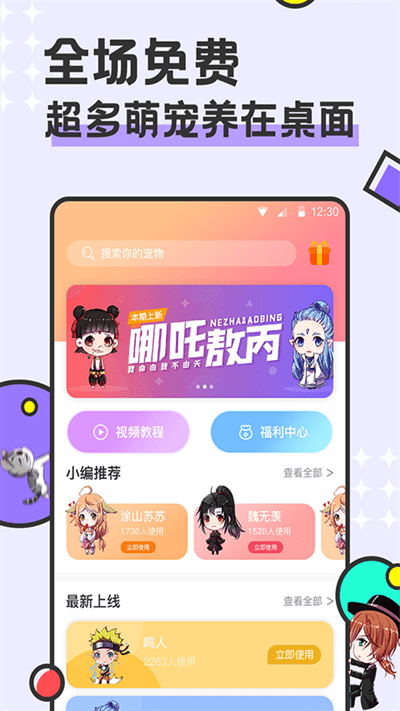 西瓜桌面宠物精简版