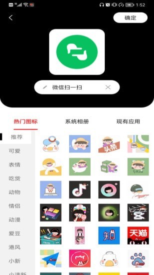 图标更换破解版