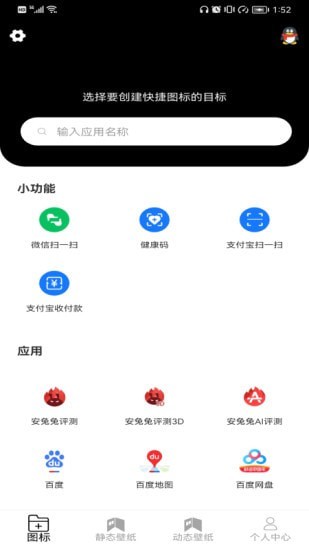 图标更换破解版
