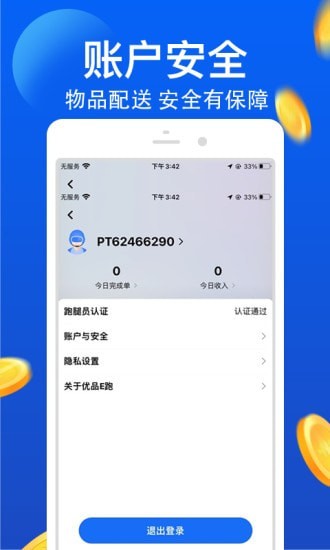 优品E跑安卓版