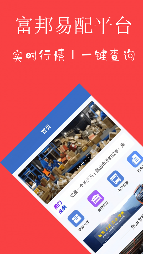 富邦易配安卓版
