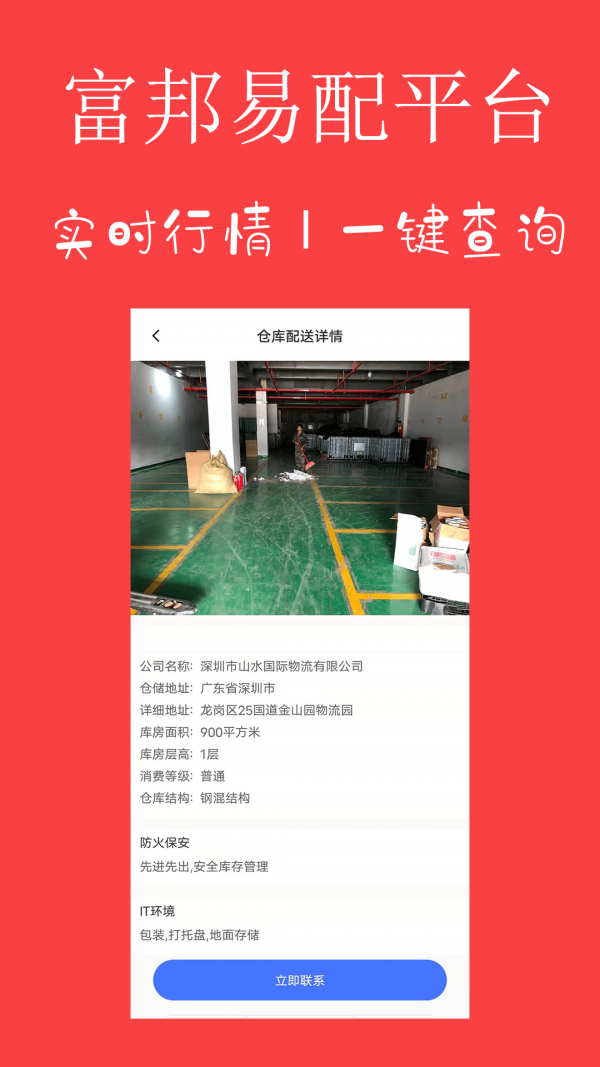 富邦易配安卓版
