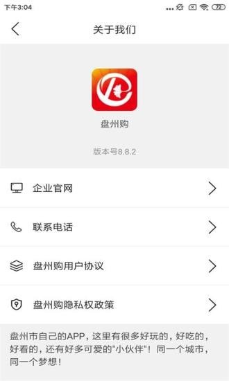 盘州购官方版