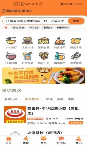 饭好办外卖破解版