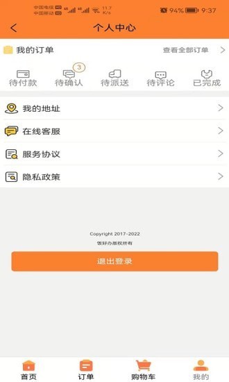 饭好办外卖破解版