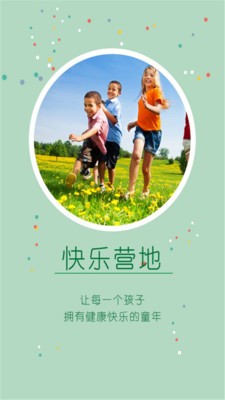 快乐营地免费版