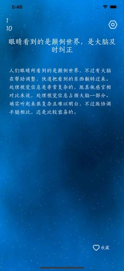 人体冷知识学习破解版