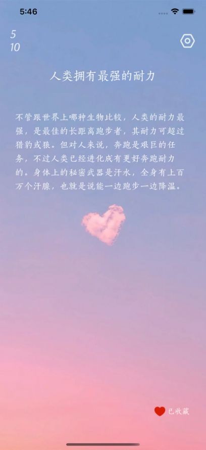 人体冷知识学习破解版