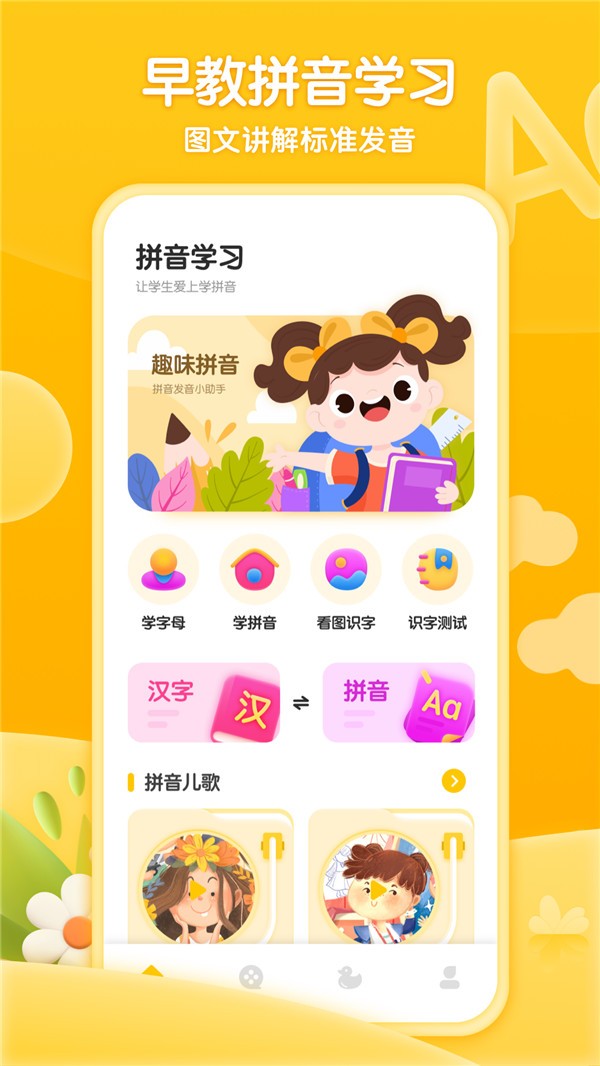 学前班拼音练习破解版