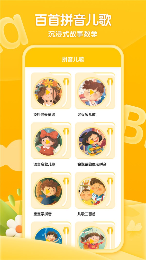 学前班拼音练习破解版