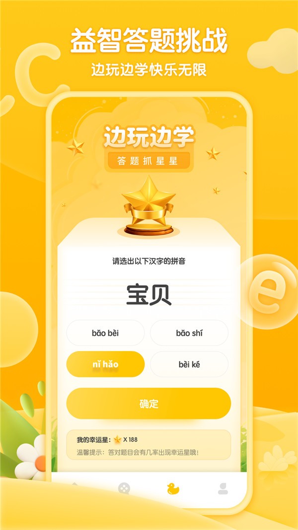学前班拼音练习破解版