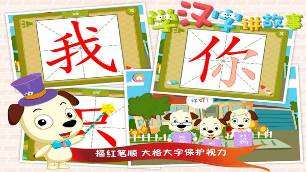 学汉字讲故事基础篇精简版