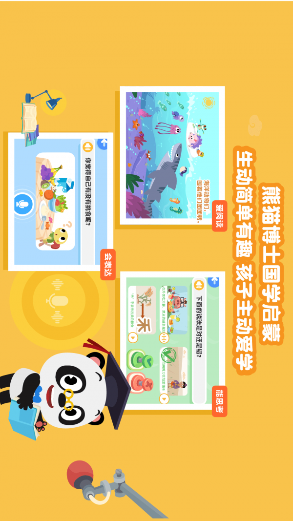 熊猫博士国学破解版