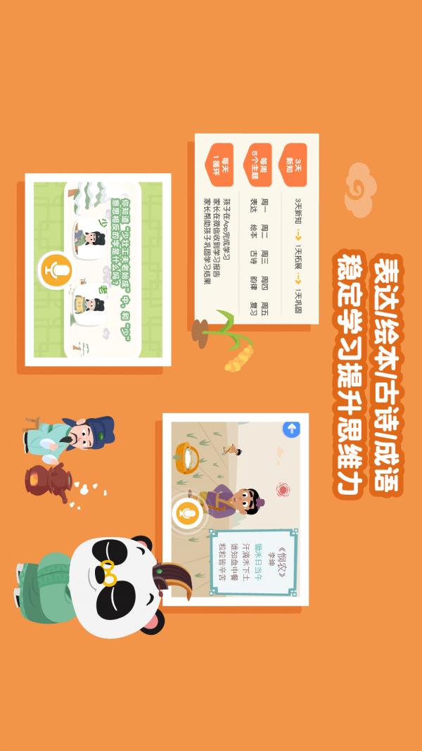 熊猫博士国学破解版
