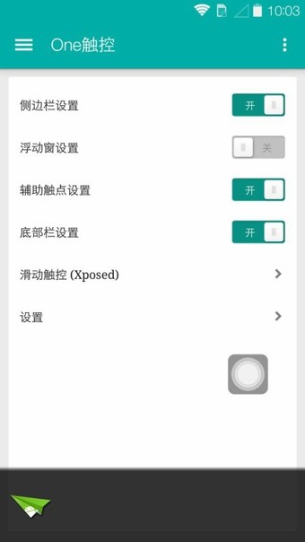 One触控官方版