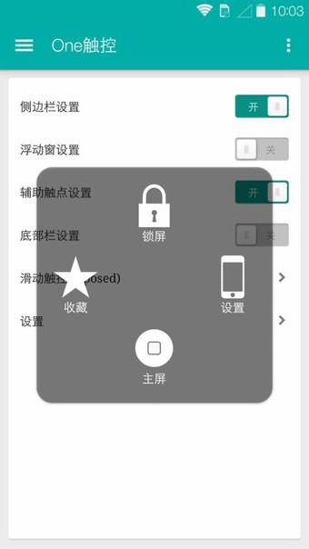 One触控官方版