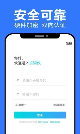 乐骑侠免费版