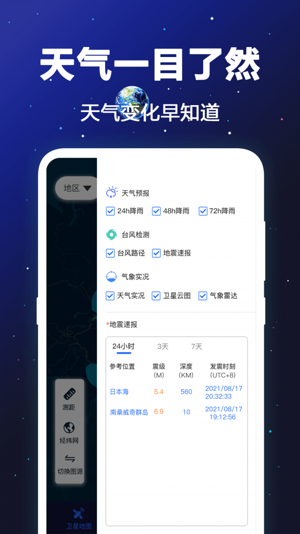 经纬卫星地图精简版