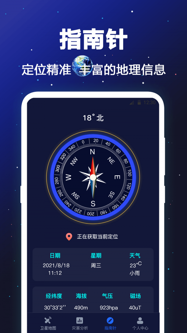 经纬卫星地图精简版