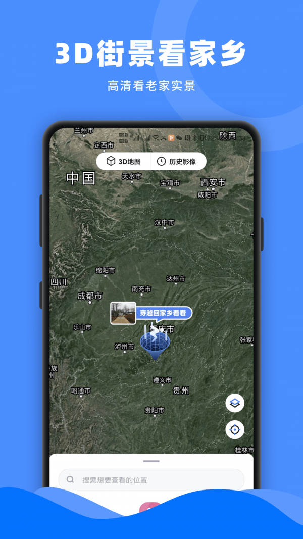 Earth街景官方版