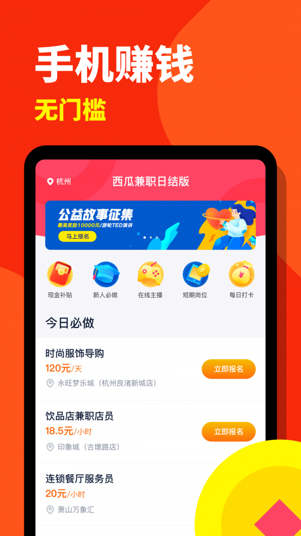 西瓜兼职官方版