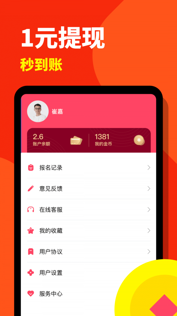 西瓜兼职官方版