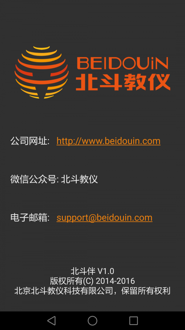 北斗伴破解版