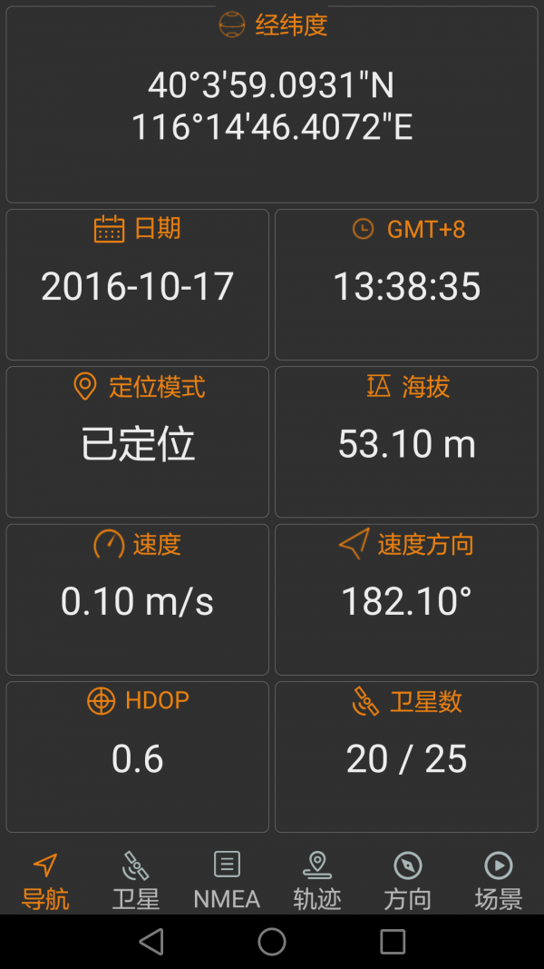 北斗伴破解版