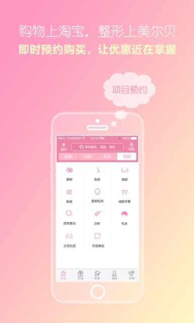美尔贝整形精简版