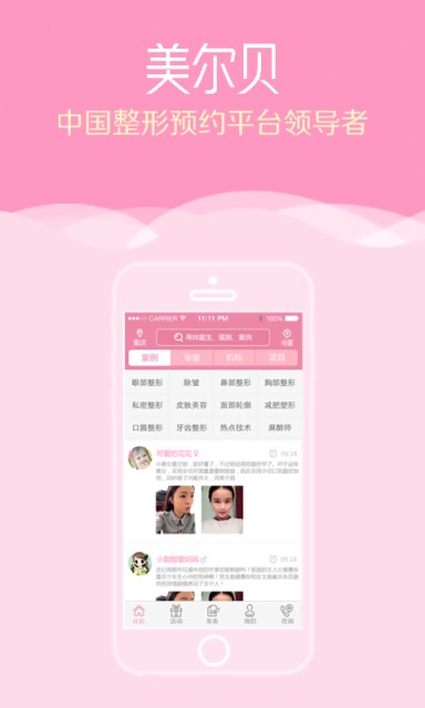 美尔贝整形精简版