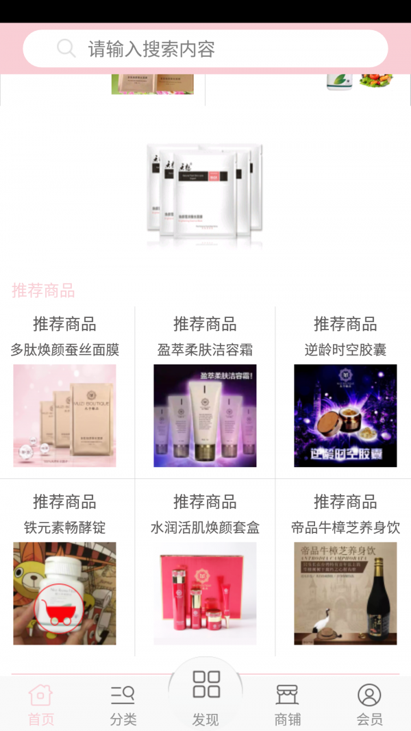 化妆品网精简版