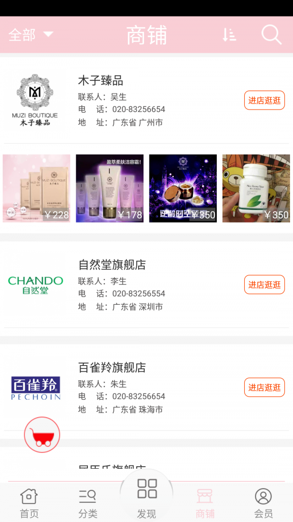 化妆品网精简版